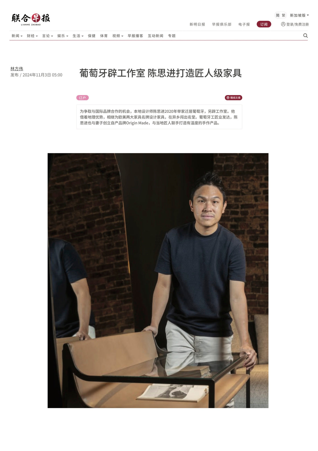 Lianhe Zaobao